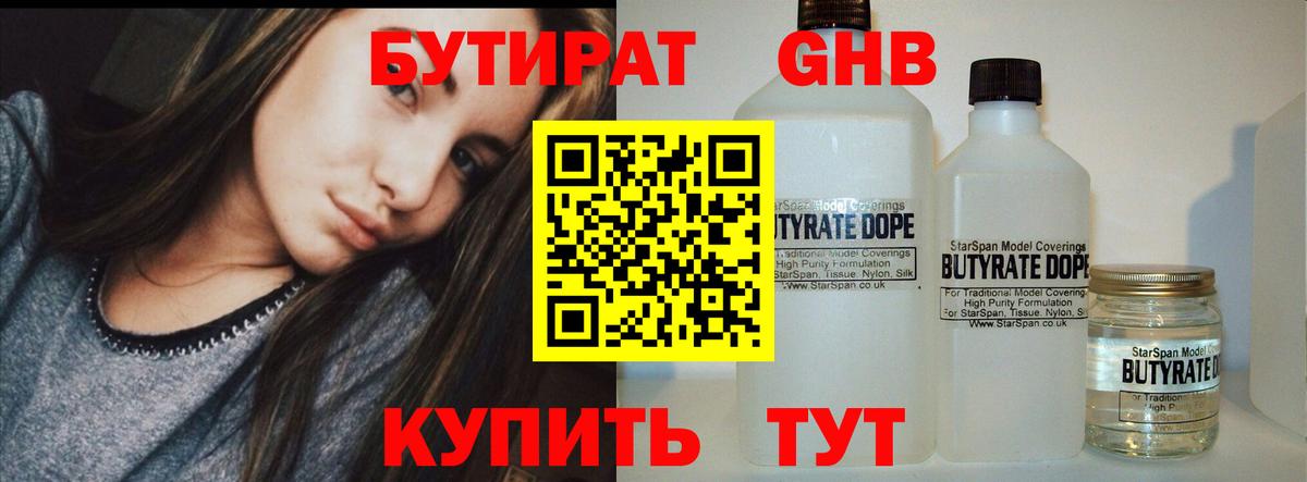 Бутират бутандиол Городец
