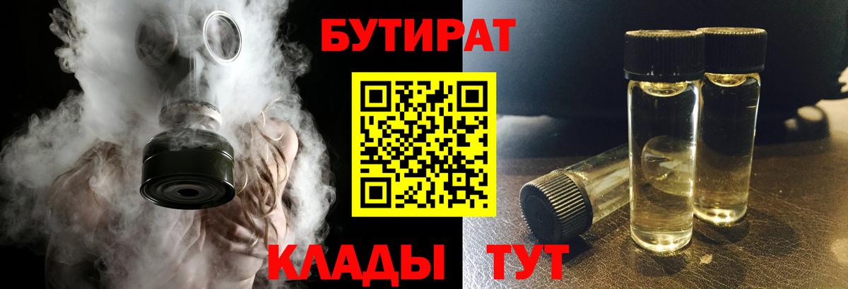 Бутират BDO  Вход с VPN  Городец 