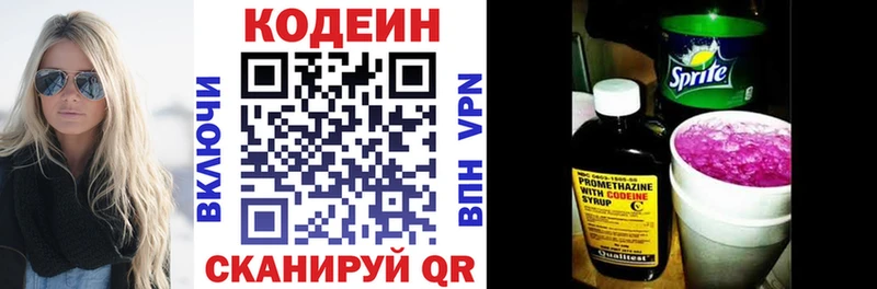 Кодеиновый сироп Lean Purple Drank  shop клад  Городец 
