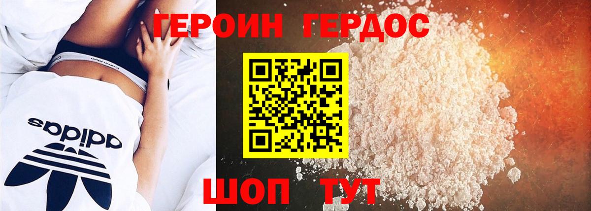 ГЕРОИН VHQ  Городец 