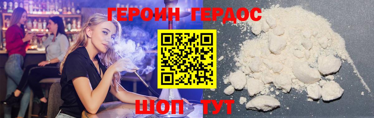 Героин герыч Городец