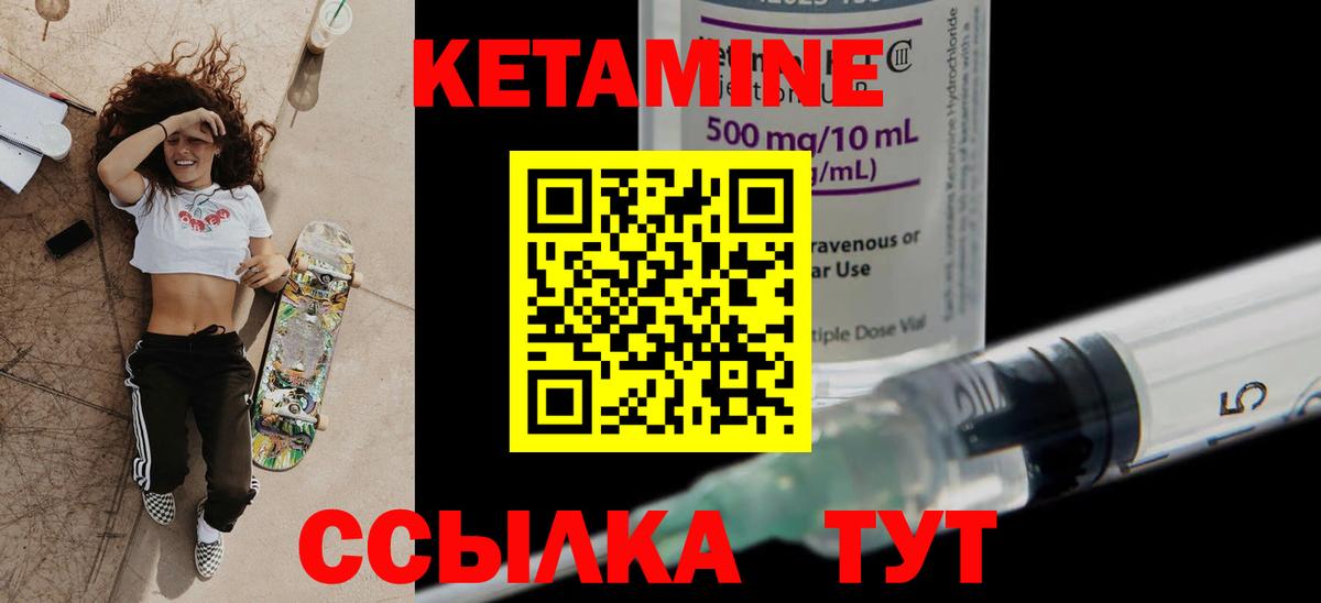 КЕТАМИН ketamine Городец