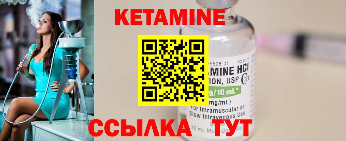 Кетамин ketamine  Вход с VPN  Городец 