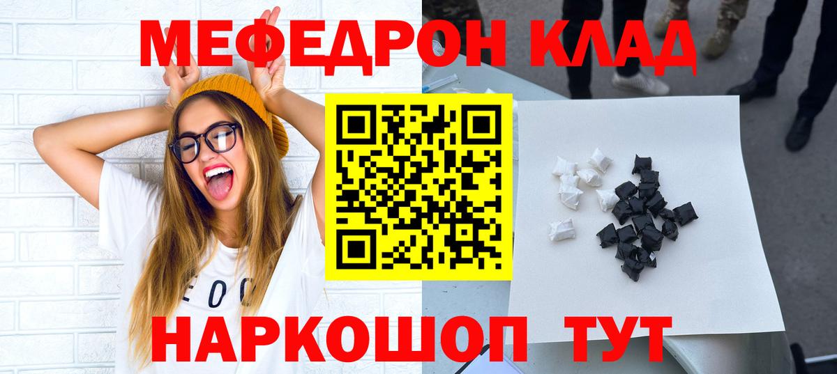 Меф мяу мяу Городец