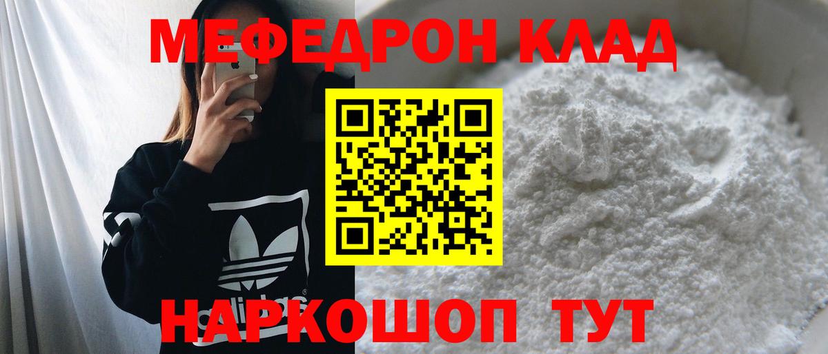 Меф мука  Мефедрон mephedrone  МЕФ  Городец 
