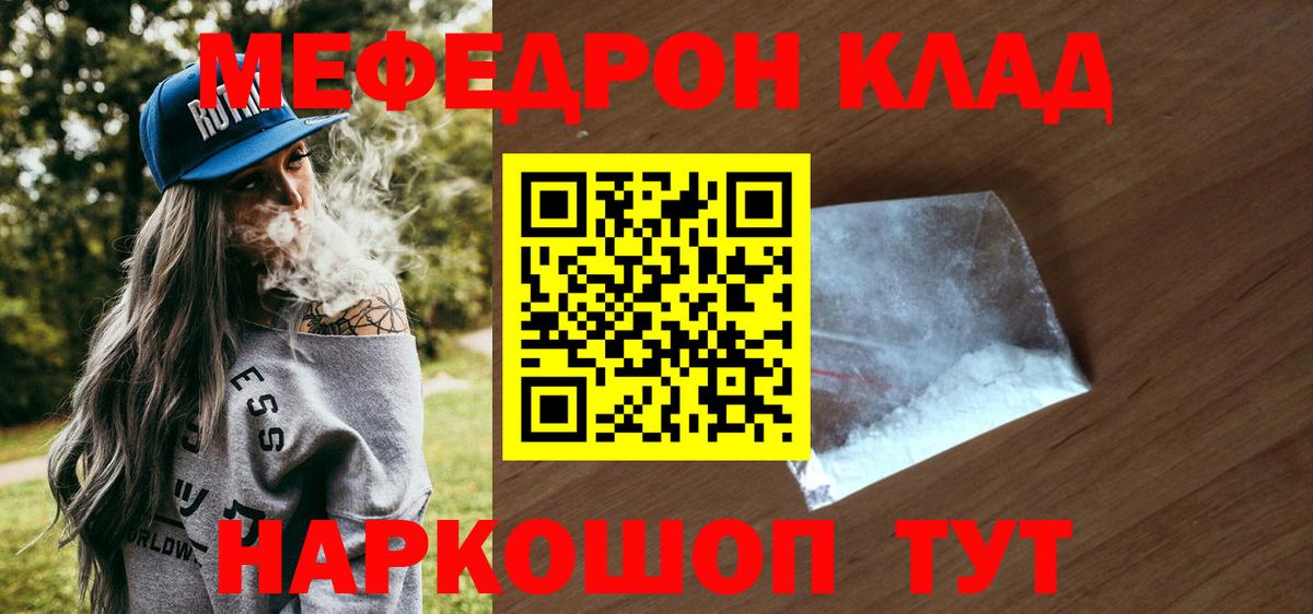 Меф mephedrone  Меф  МЕФ mephedrone  где купить наркоту  Вход с VPN  Городец 
