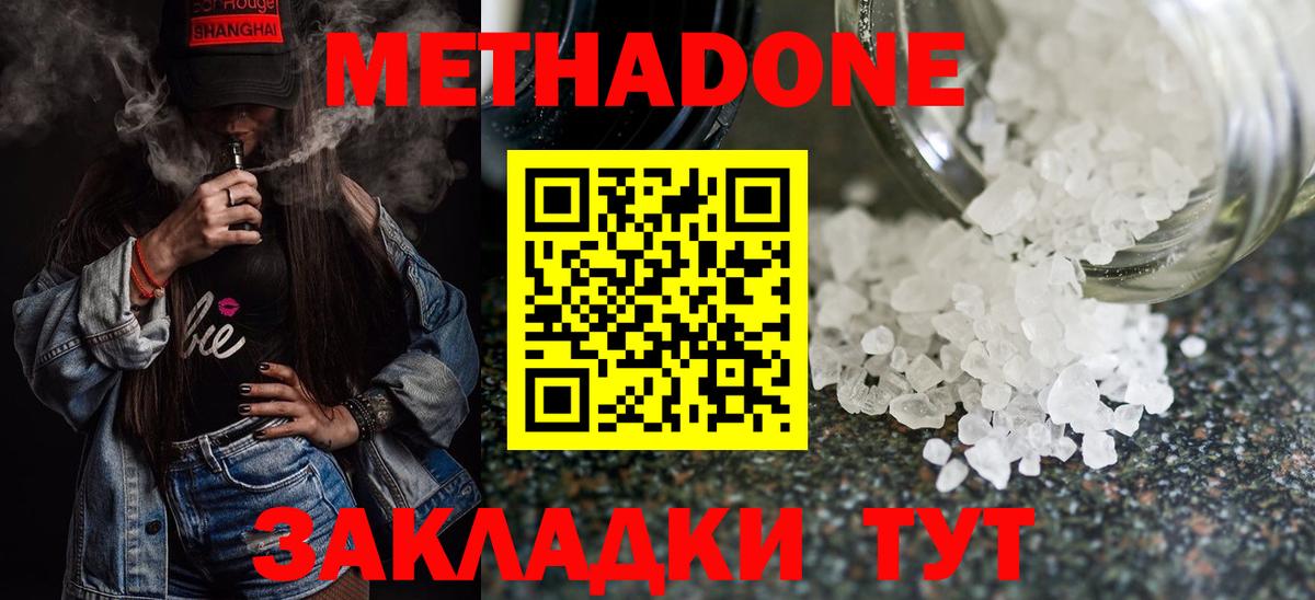 Метадон кристалл  МЕТАДОН methadone  Городец 