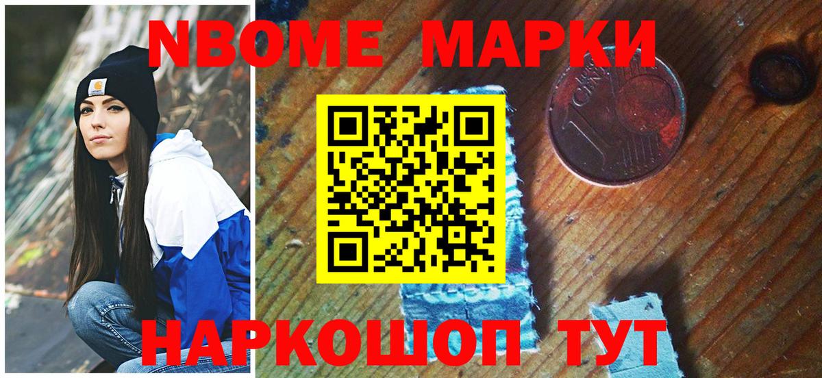 Марки NBOMe 1500мкг  Марки NBOMe 1500мкг  Вход с VPN  наркота  Городец 